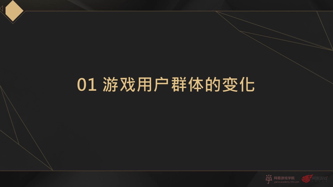 网易游戏