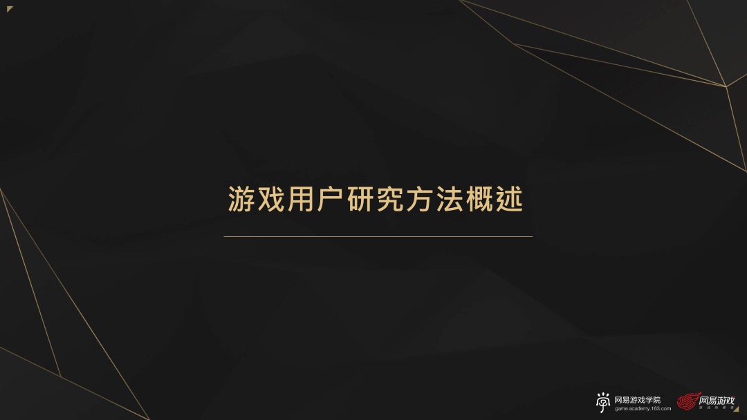 网易游戏