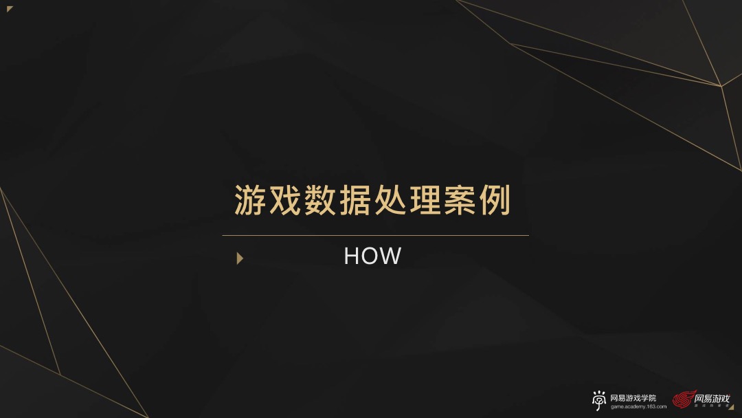 网易游戏