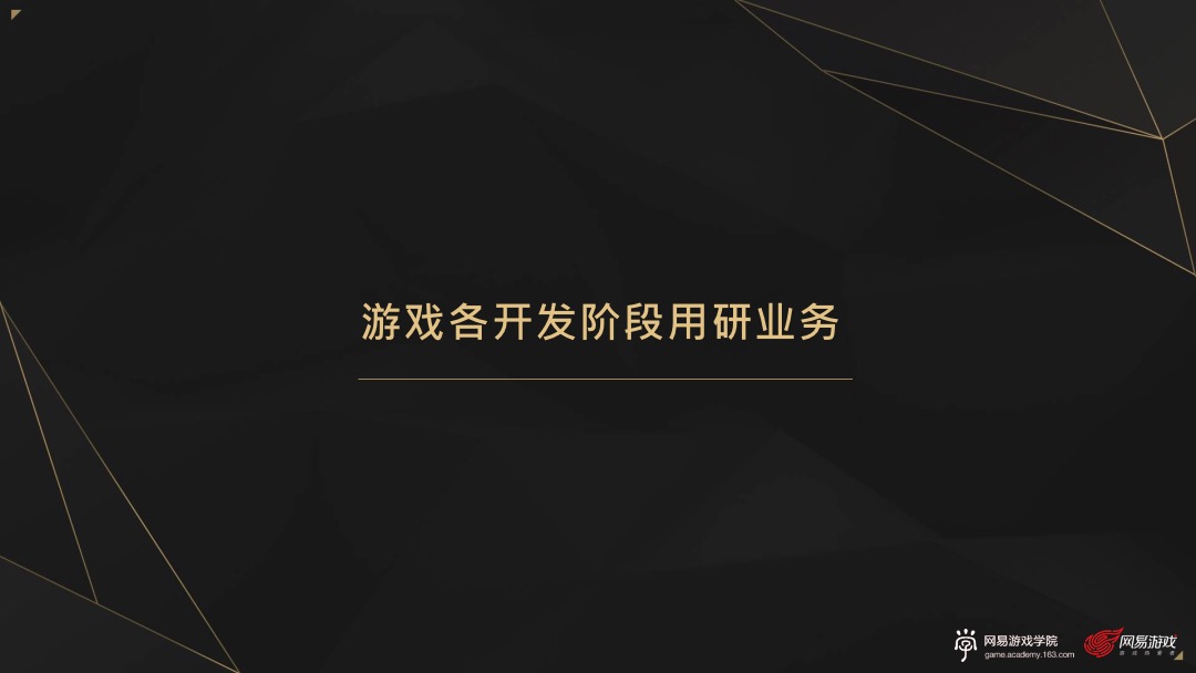 网易游戏
