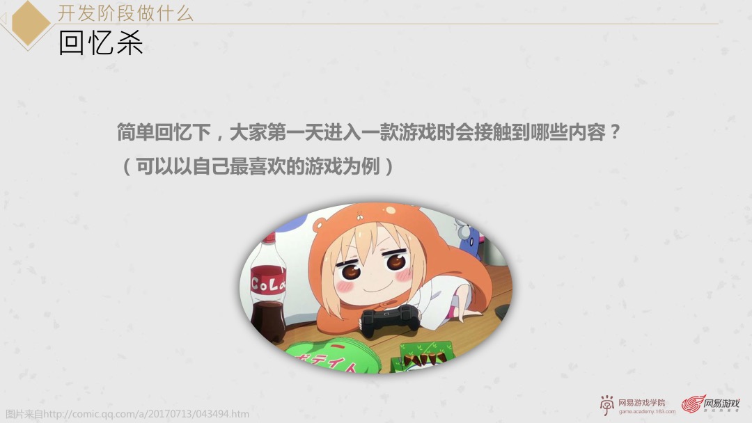 网易游戏