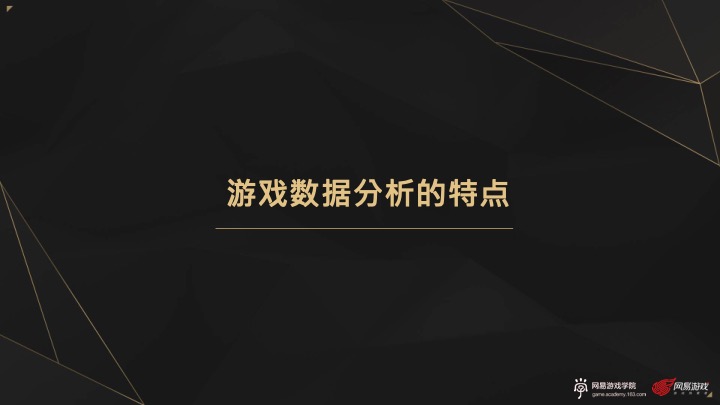 网易游戏