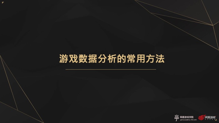 网易游戏