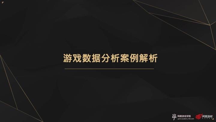 网易游戏