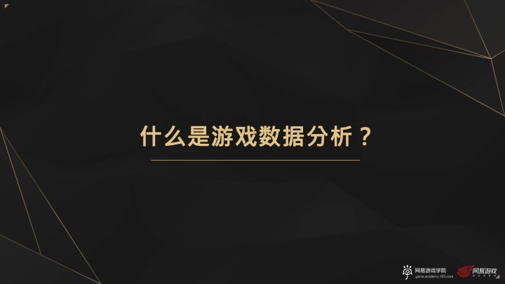 网易游戏