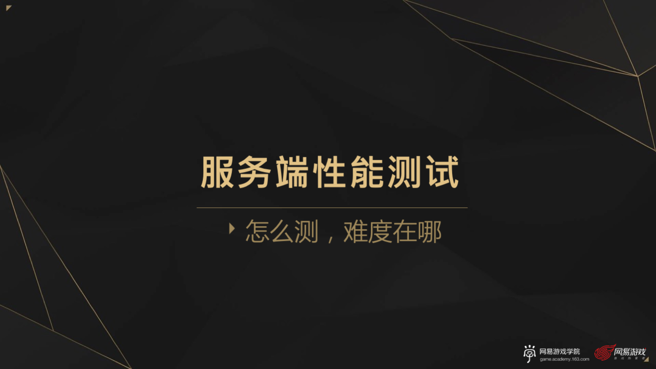 网易游戏