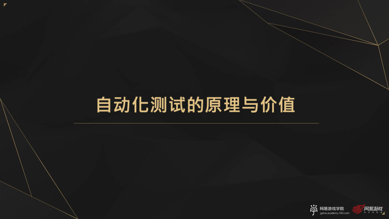网易游戏