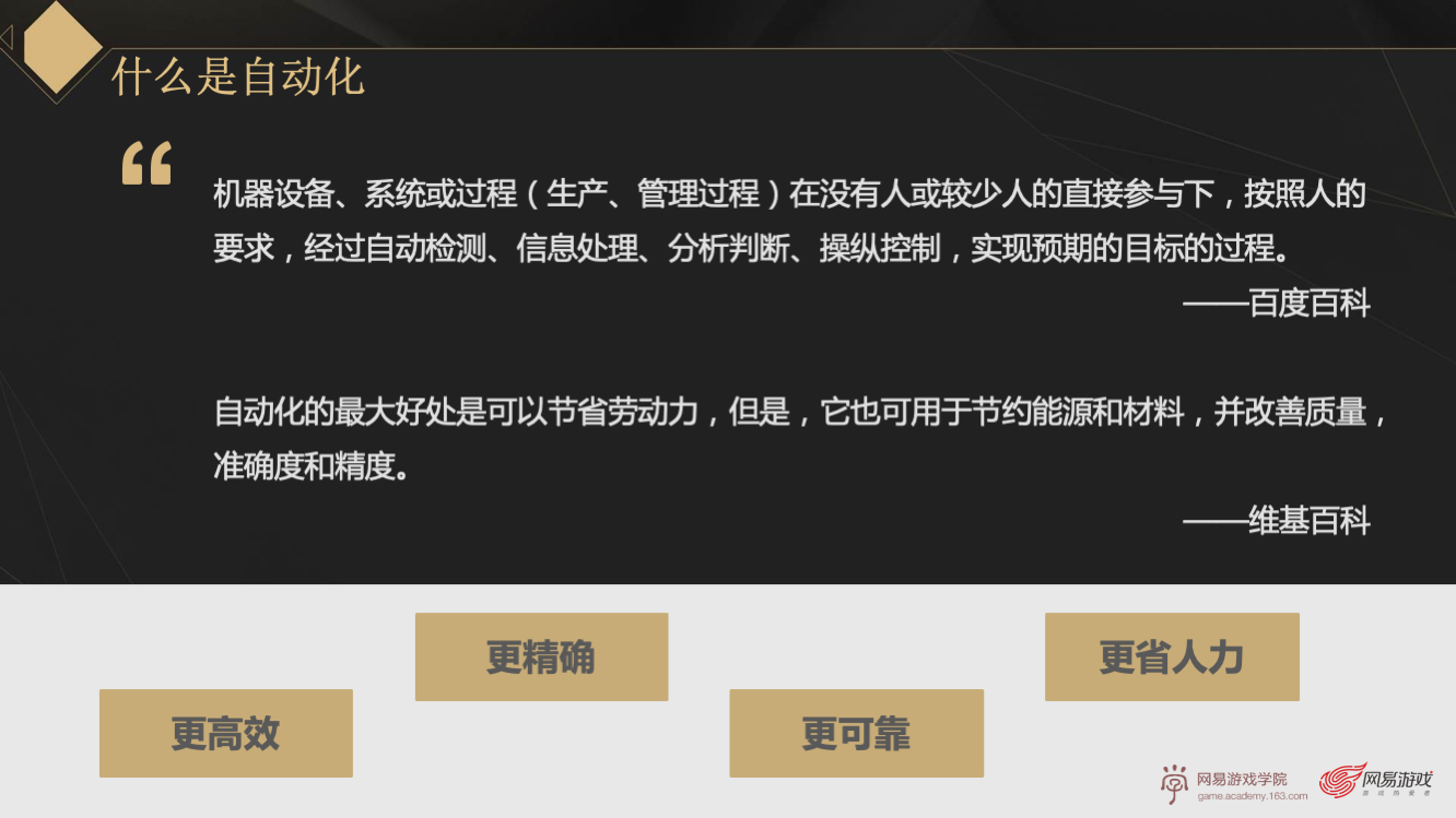网易游戏