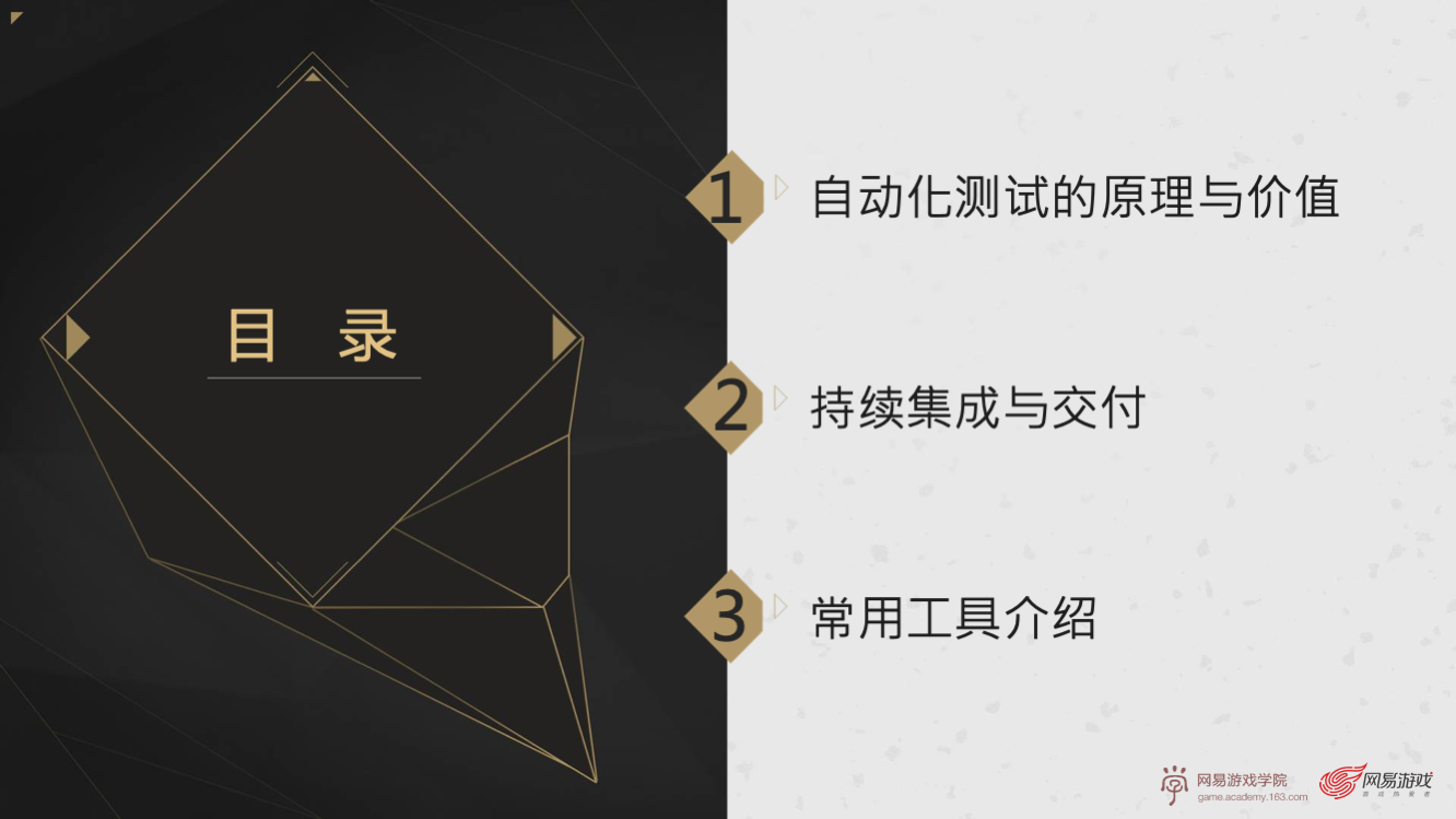 网易游戏