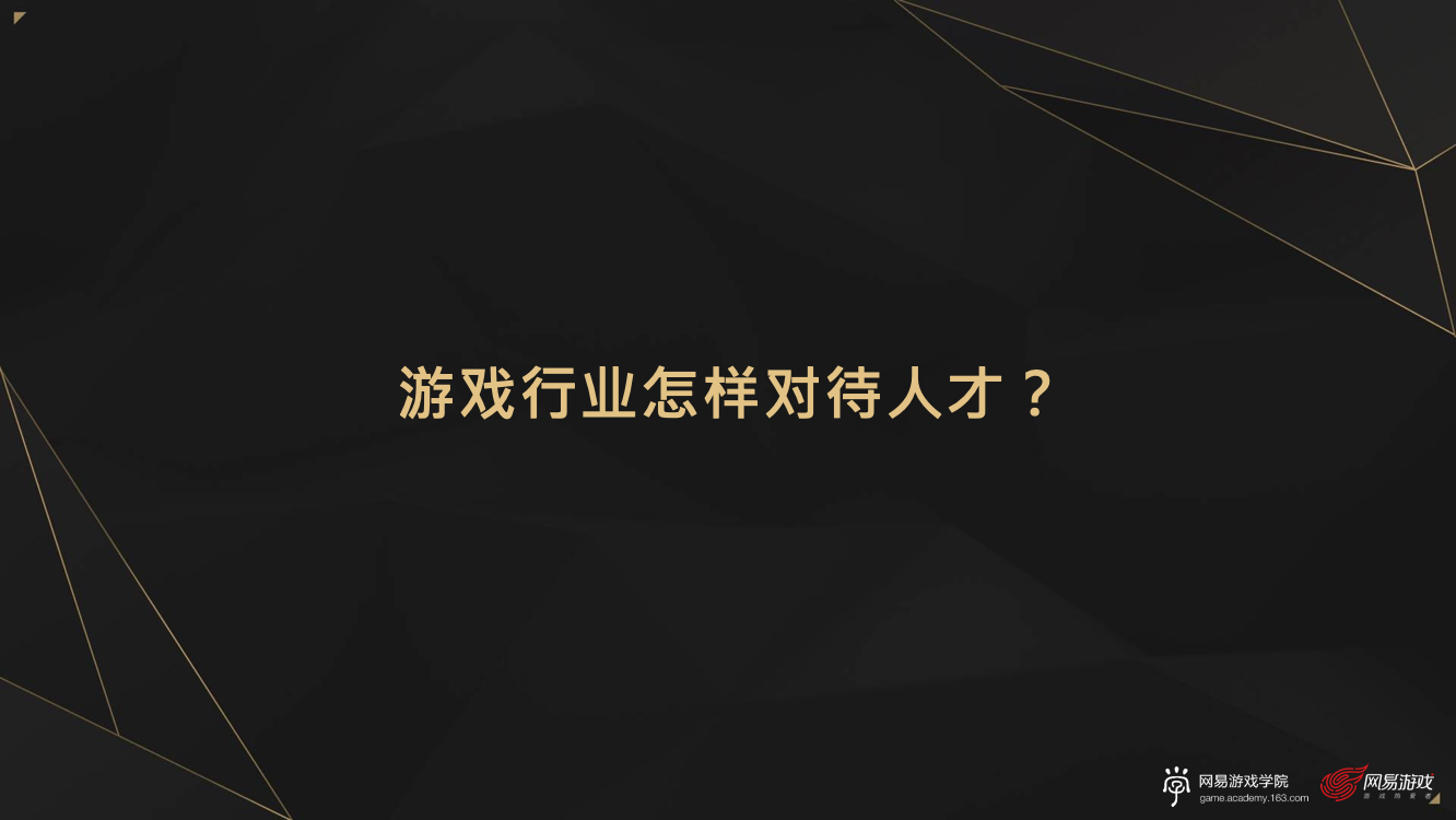 网易游戏