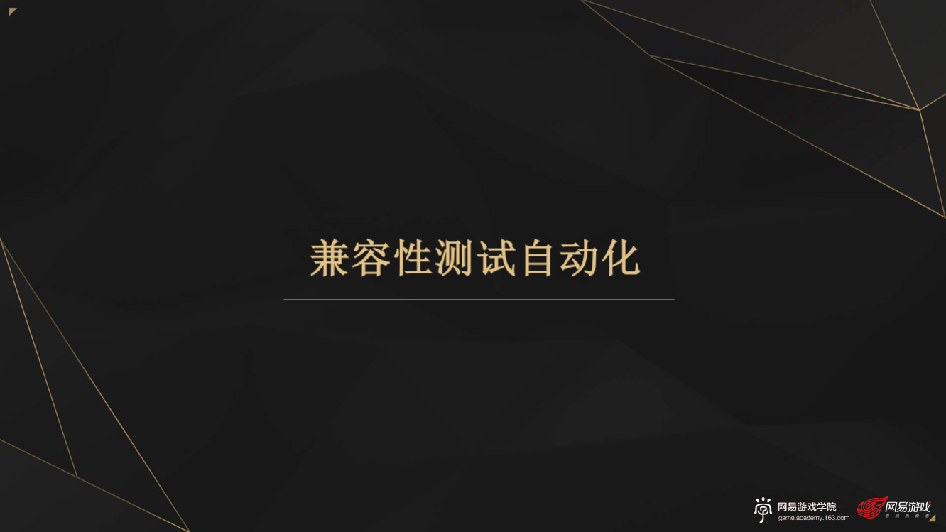 网易游戏