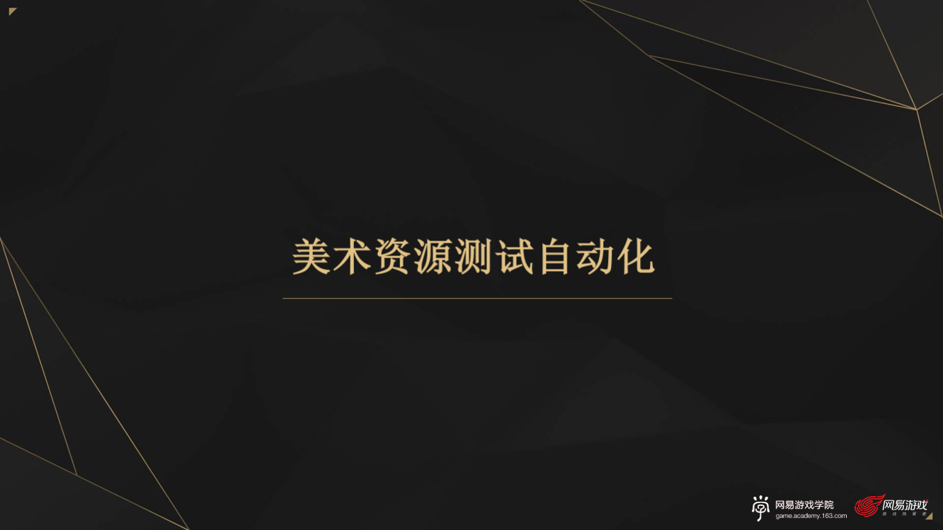 网易游戏