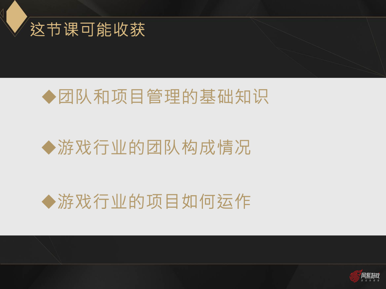 网易游戏