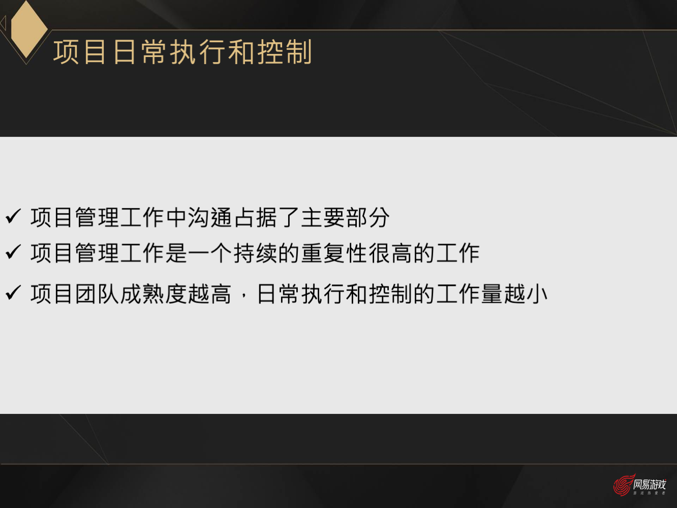 网易游戏