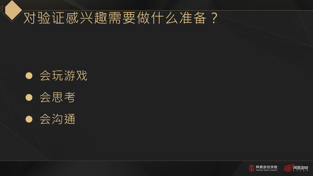 网易游戏