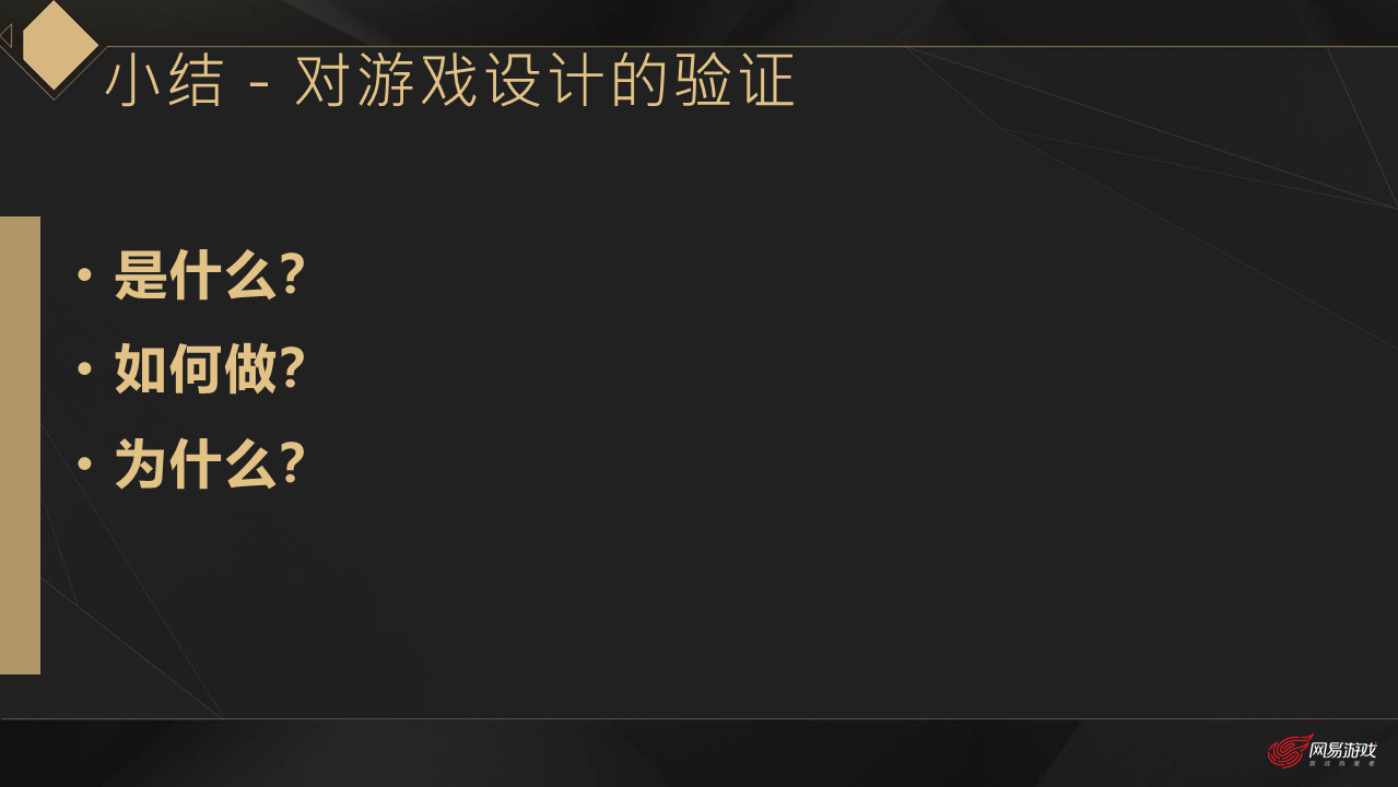 网易游戏