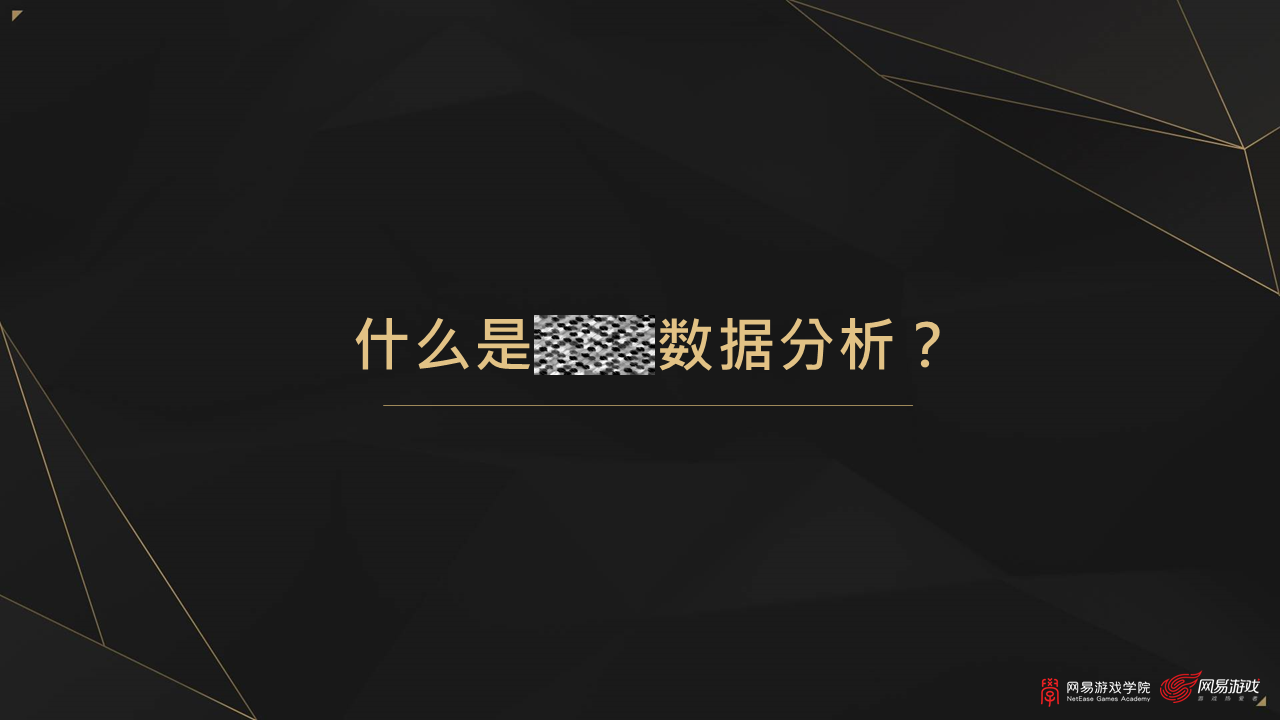 网易游戏