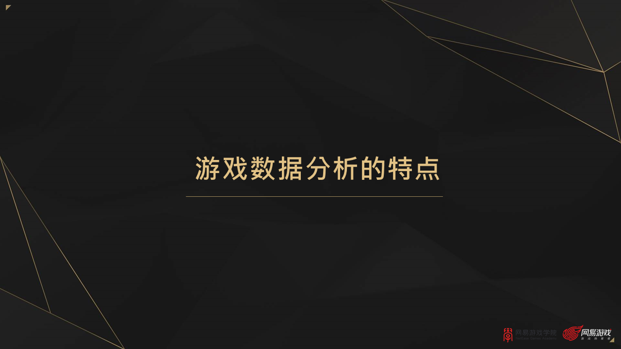 网易游戏