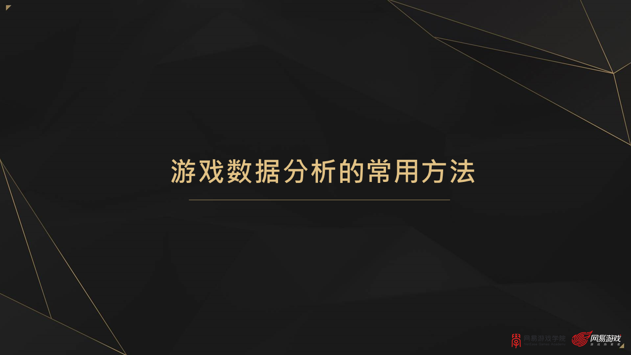 网易游戏