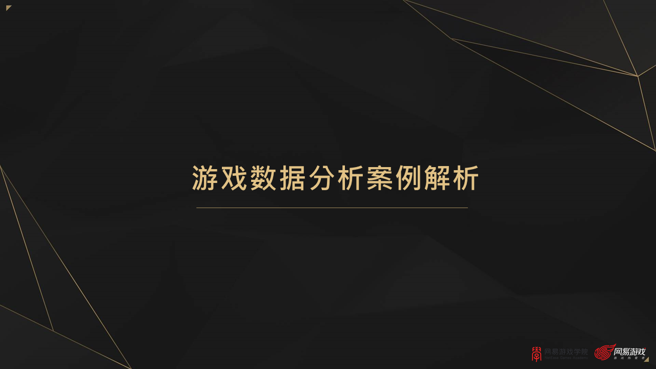网易游戏