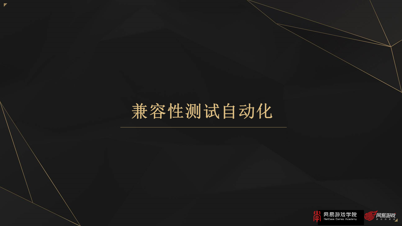 网易游戏