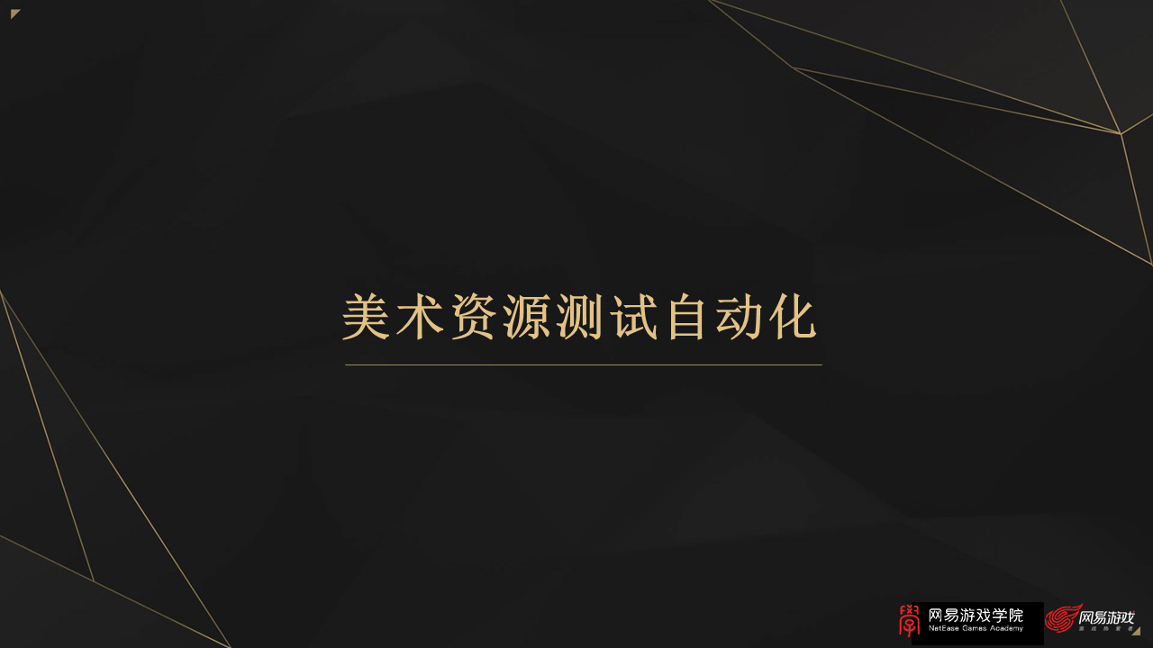 网易游戏