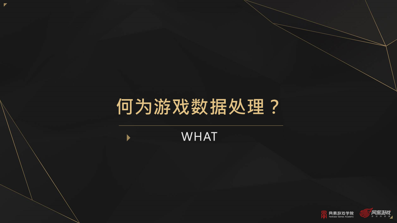 网易游戏
