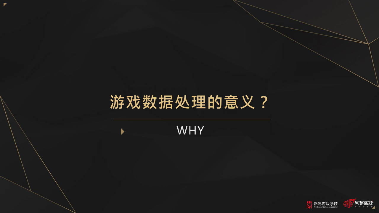 网易游戏