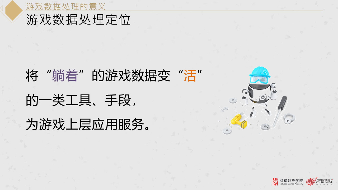 网易游戏