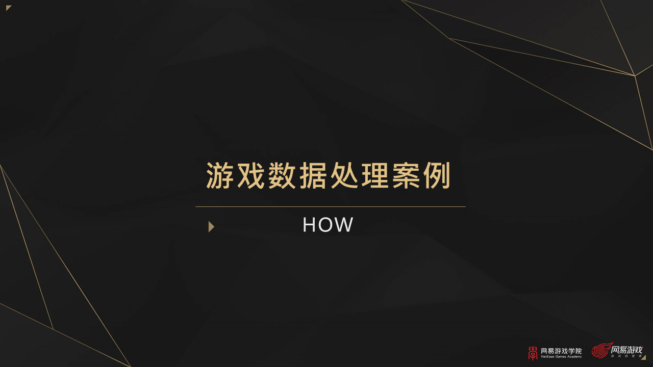 网易游戏