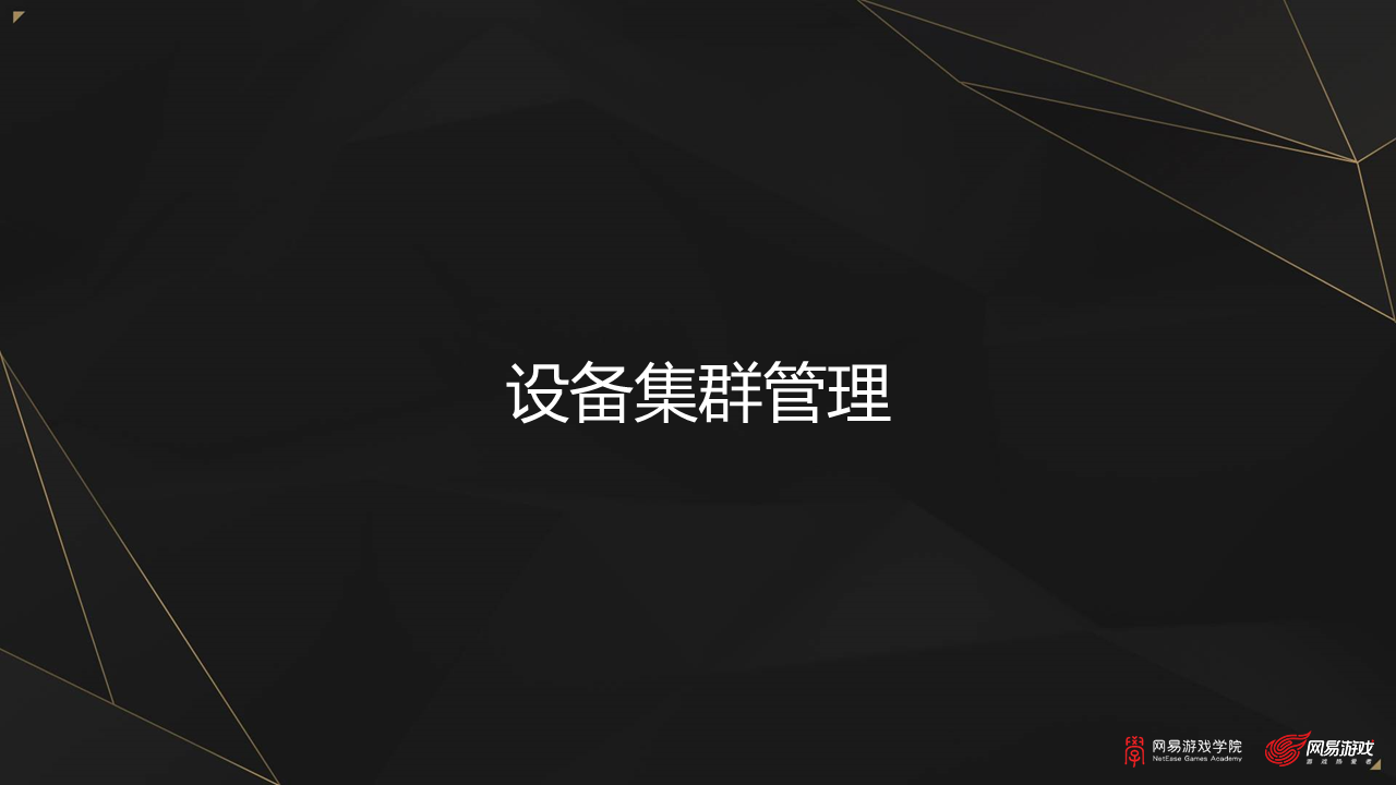 网易游戏