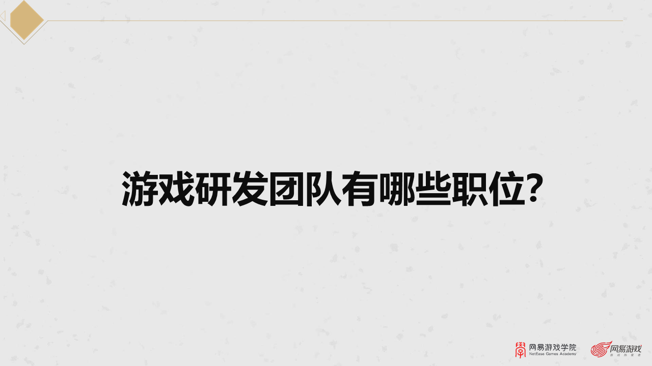 网易游戏