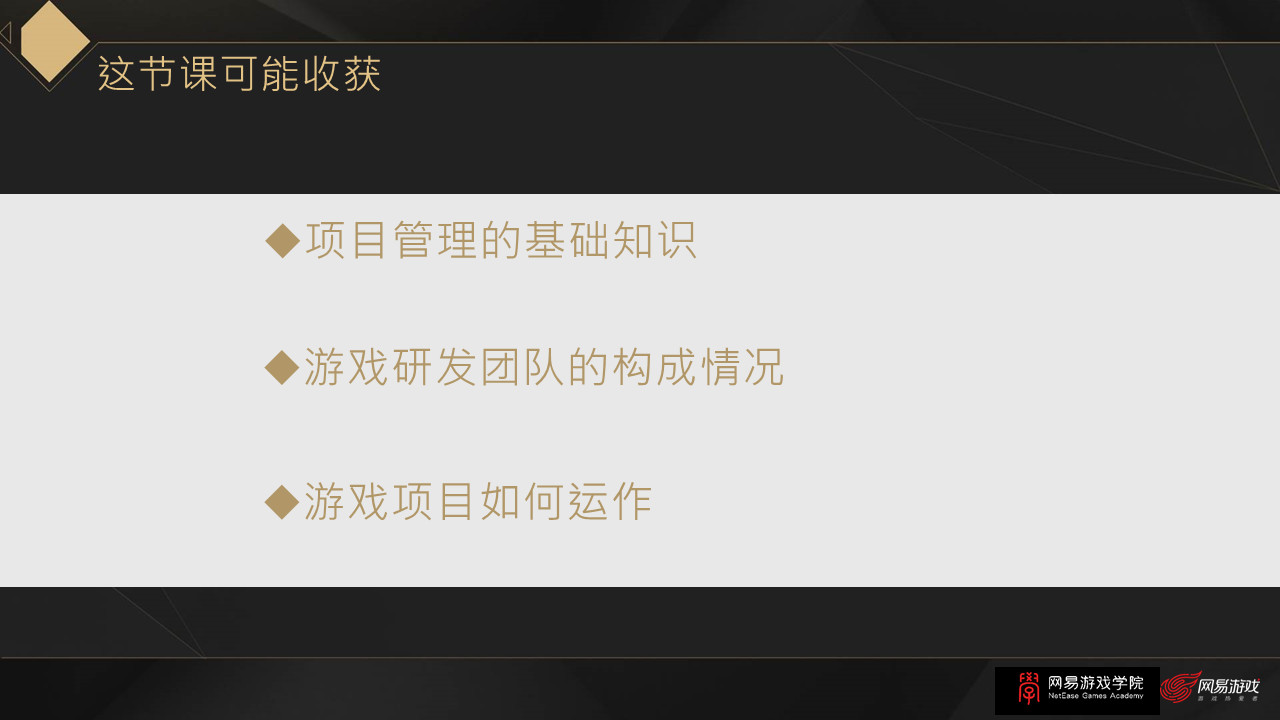 网易游戏