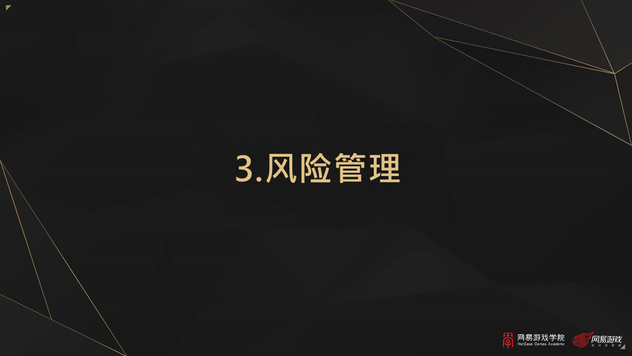 网易游戏