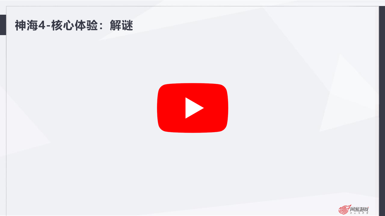 网易游戏