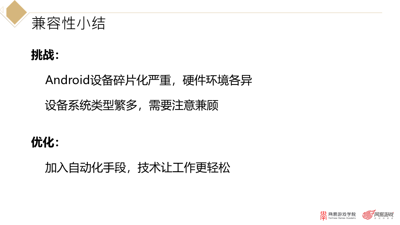 网易游戏