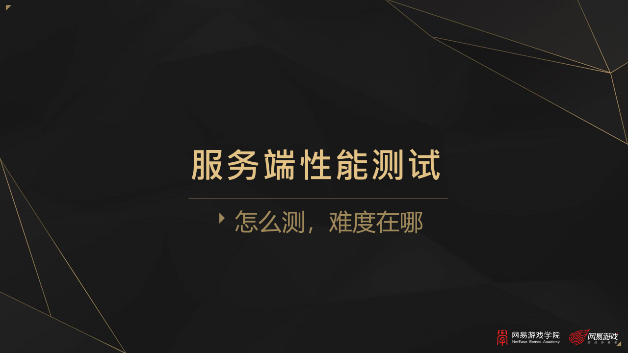 网易游戏