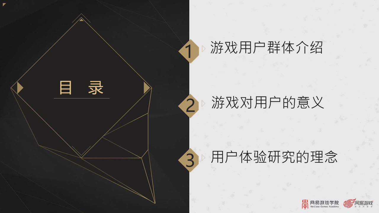 网易游戏