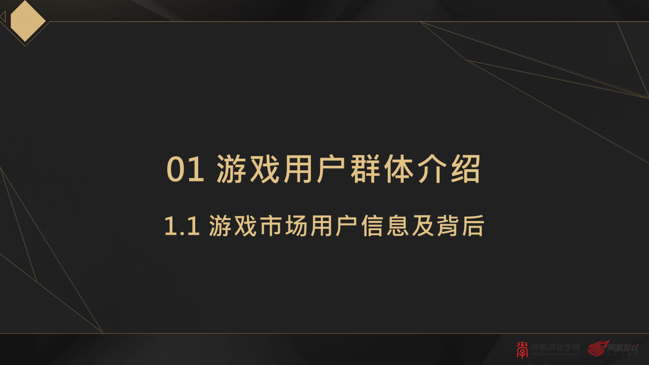 网易游戏