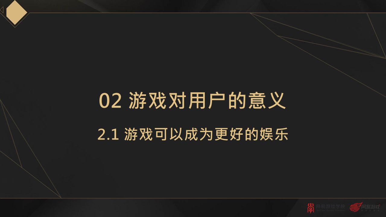 网易游戏