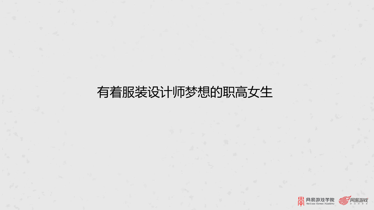 网易游戏